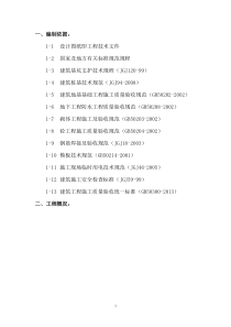 地下主体工程施工方案