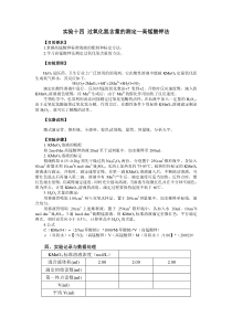 双氧水中过氧化氢的测定_高锰酸钾法