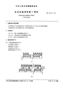 GB10415-89农业机械用双面Ｖ带轮