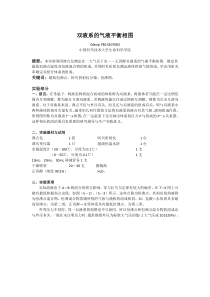 双液系的气液平衡相图