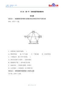 地理环境的整体性1课时习题和答案地理高一必修一第五章第一节人教版