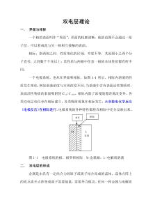 双电层理论