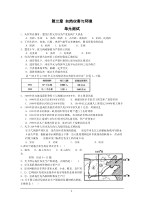 地理第三章《自然灾害与环境》测试(湘教版选修5)