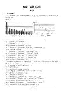 地理第四章《旅游开发与保护》