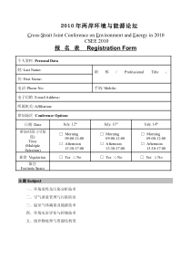 XXXX年两岸环境与能源论坛报名表Registration