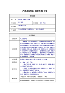 地理胡学发微课程设计方案6稿(作业1)