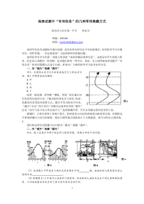 地理试题中“有用信息”的几种常用隐藏方式