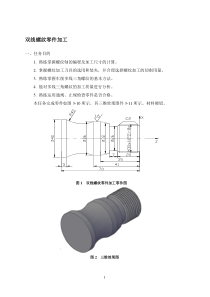 双线螺纹零件加工