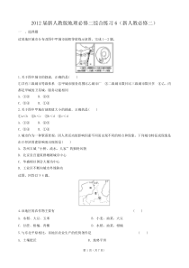 地理高一下综合练习题6(新人教版必修2)