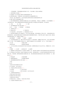 地税系统预防职务犯罪知识竞赛200题及答案