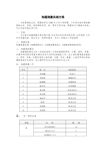 地籍测量实施方案3