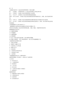 地籍测量知识点