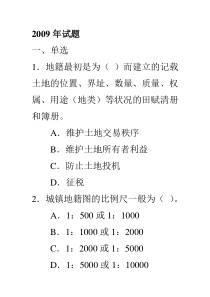 地籍调查试题