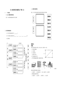 地貌学案(九)