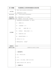 双重联锁正反转控制线路实操教案