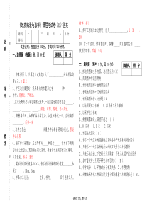 地质与编录试卷B答案