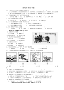 地质作用练习题