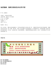 地质勘察勘探及测试技术应用手册