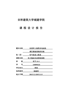 双闭环三相异步电动机调压调速系统的仿真设计