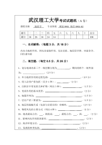 地质学试卷规划系2009级A卷