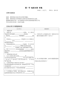 地质灾害学案