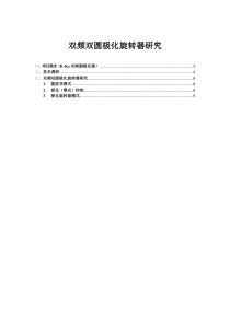 双频双圆极化旋转器研究