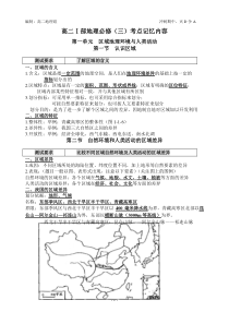 地理鲁教版必修三知识点小结