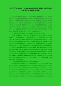 反不正当竞争法知识产权保护商业秘密的关系20090426