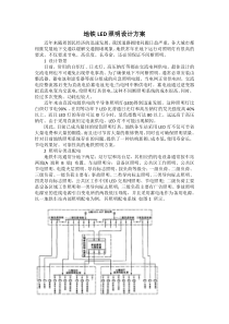 地铁LED照明设计方案