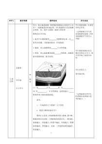 地震灾害教案