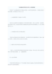 反向链接在网站优化中的10点重要策略