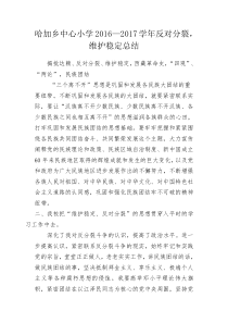 反对分裂,维护稳定总结