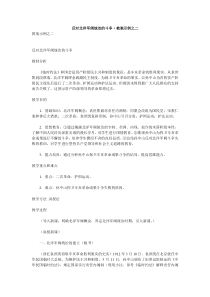 反对北洋军阀统治的斗争教案示例之二