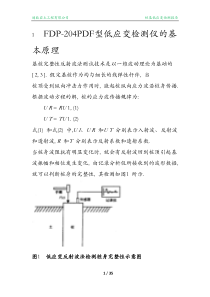 反射波法检测的基本原理