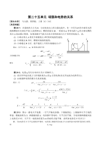 场强和电势的关系