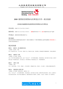 XXXX德国纽伦堡国际玩具博览会合作－展后旅游