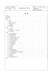 坍塌倒塌事故应急预案