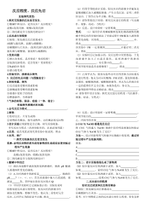 反应程度反应先后顺序(尖子生)MicrosoftWord文档