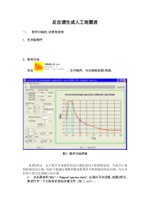 反应谱生成人工地震波