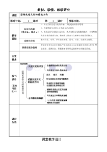 坚持先进文化的前进方向 教案