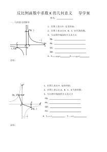 反比例函数中系数K的几何意义___导学案