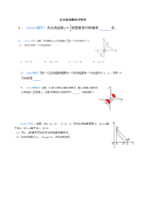 反比例函数的对称性