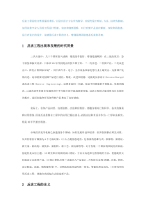 反求工程与现代设计