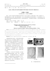 反求工程技术在损坏或破坏零件修复中的应用与数控加工pdf