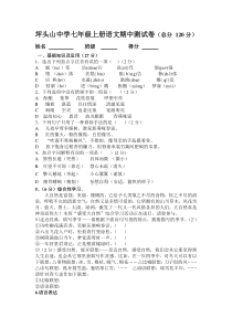 坪头山中学七年级上册语文期中测试卷1