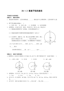 垂直于弦的直径知识点总结