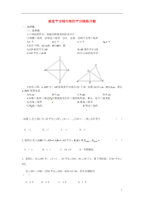 垂直平分线与角的平分线练习题