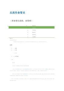 反流性食管炎中医分型治疗