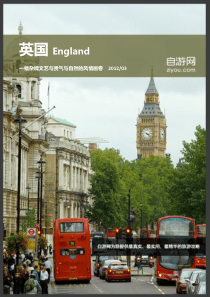 XXXX最新英国旅游攻略