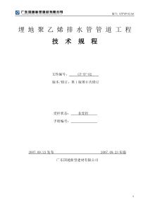 埋地聚乙烯排水管管道工程技术规程20071119093724228